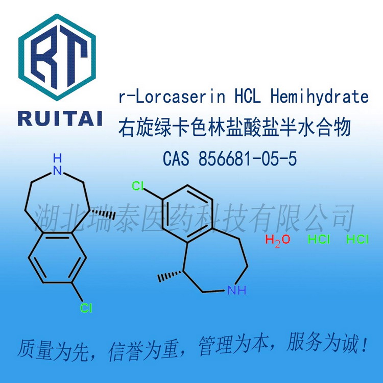 右旋氯卡色林盐酸盐半水化合物